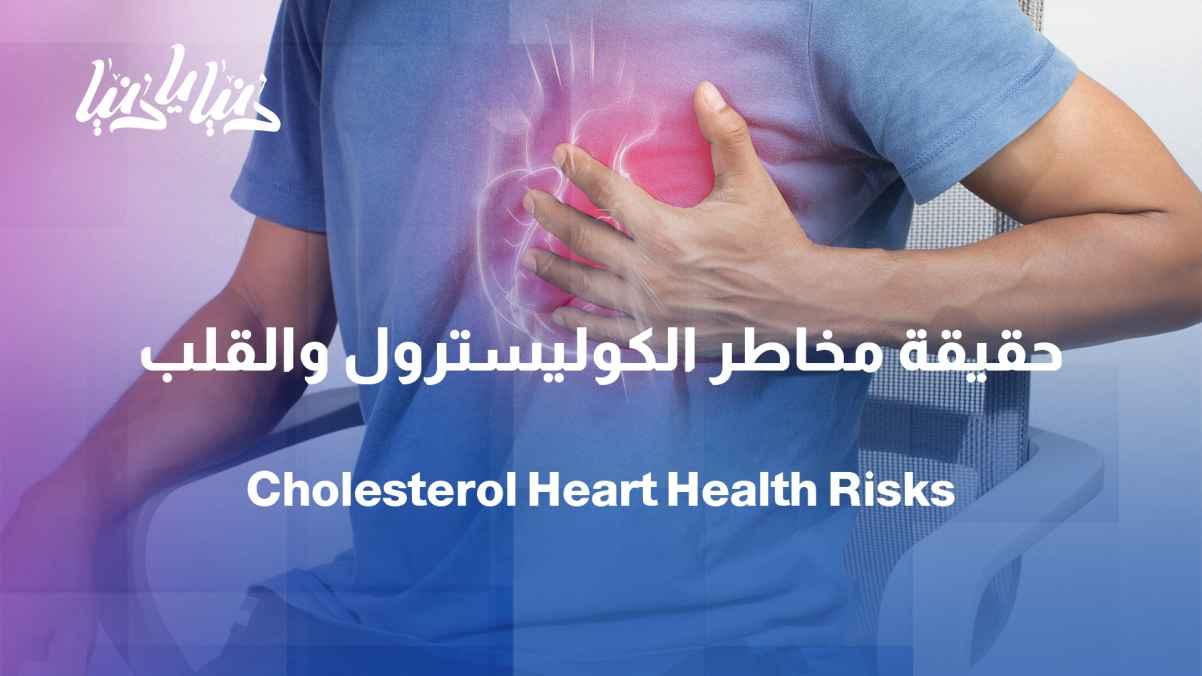 Cholesterol and heart health: When does it become a risk? - Ask the expert