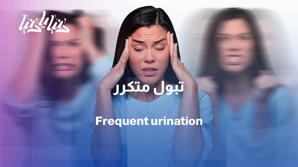 Unending thirst and frequent urination… symptoms that may indicate a rare disease