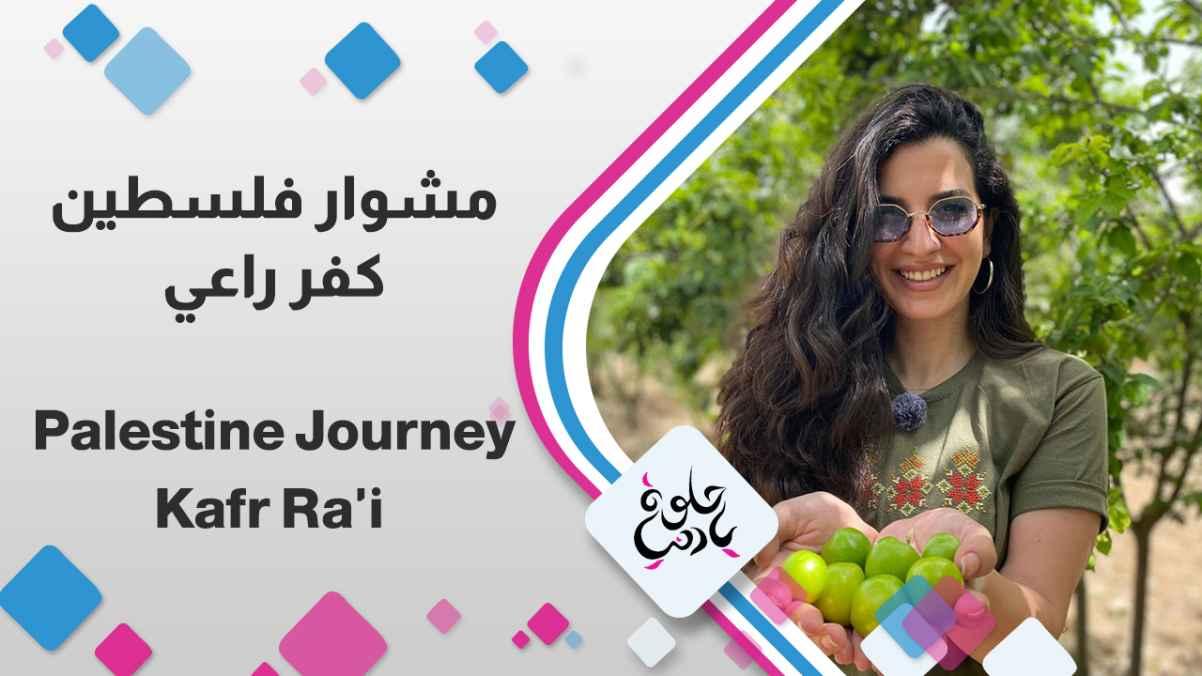 Kafr Ra'i