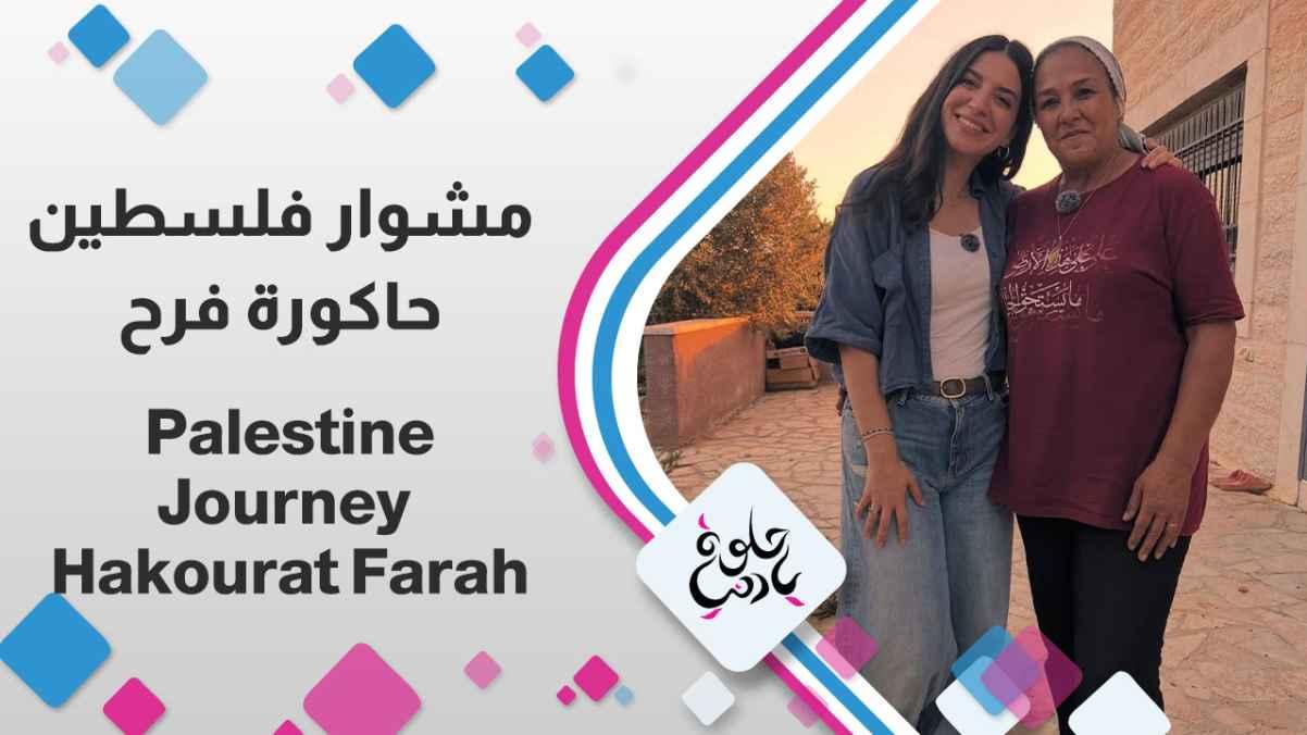 Farah's Garden