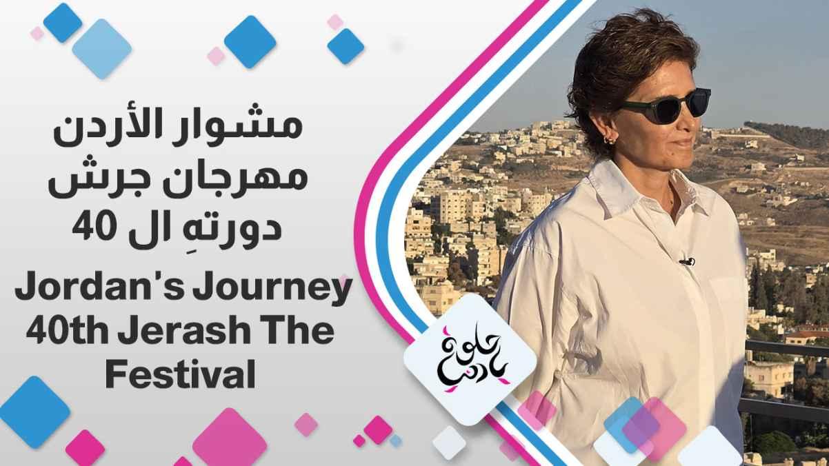 Jerash Festival, 40th edition