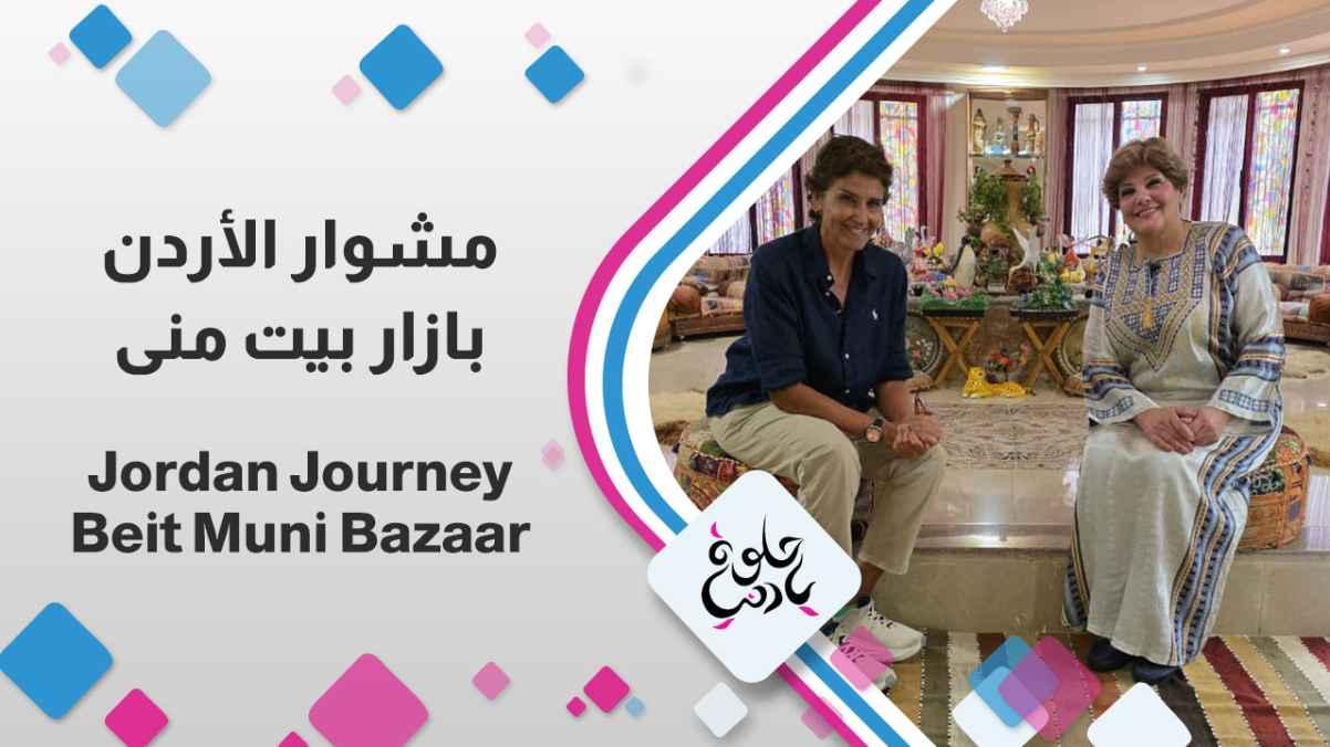 Beit Muna Bazaar