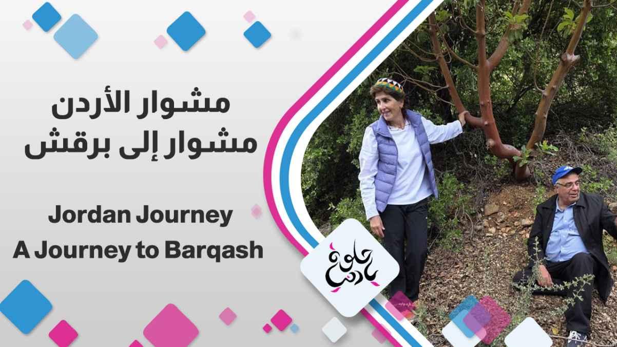 A Journey to Barqash