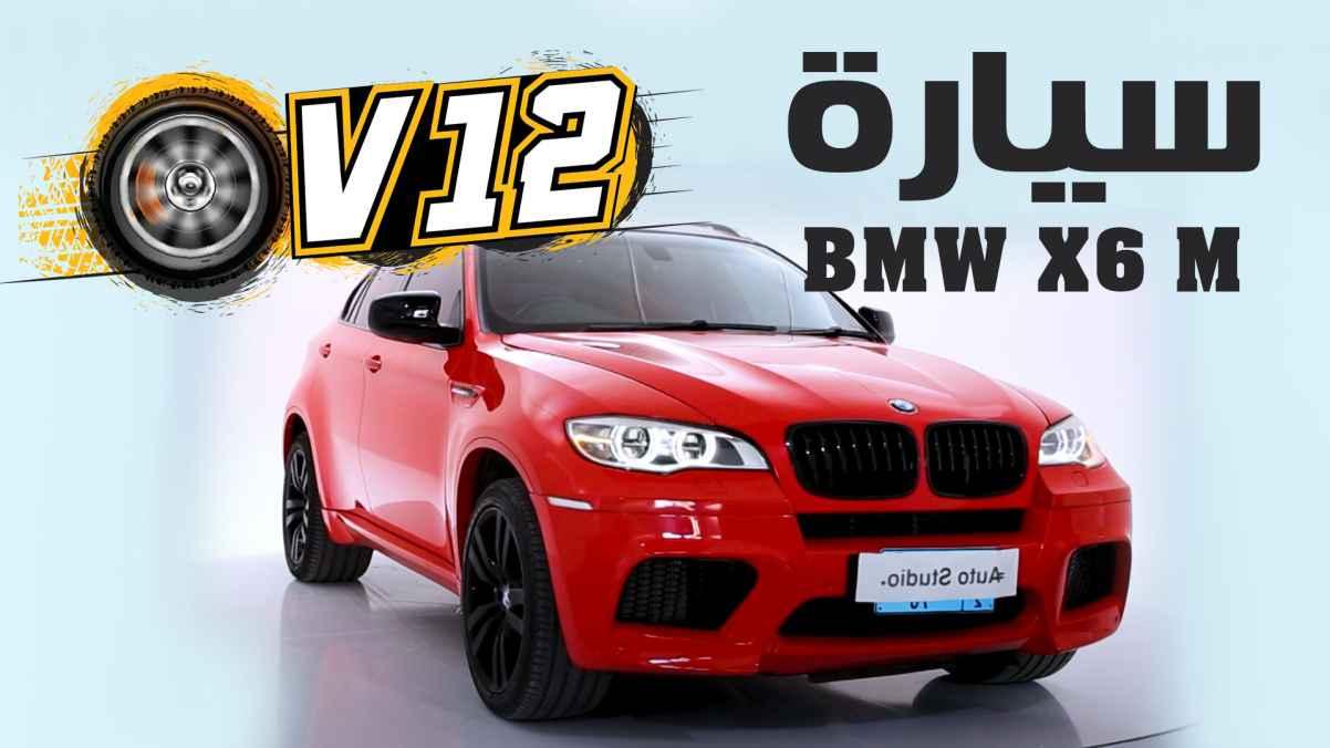 BMW X6M