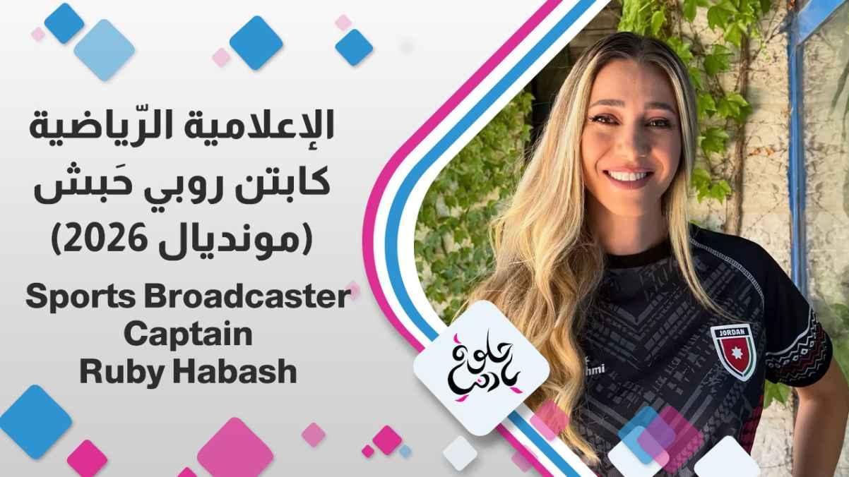 Sports journalist Captain Ruby Habash (World Cup 2026)