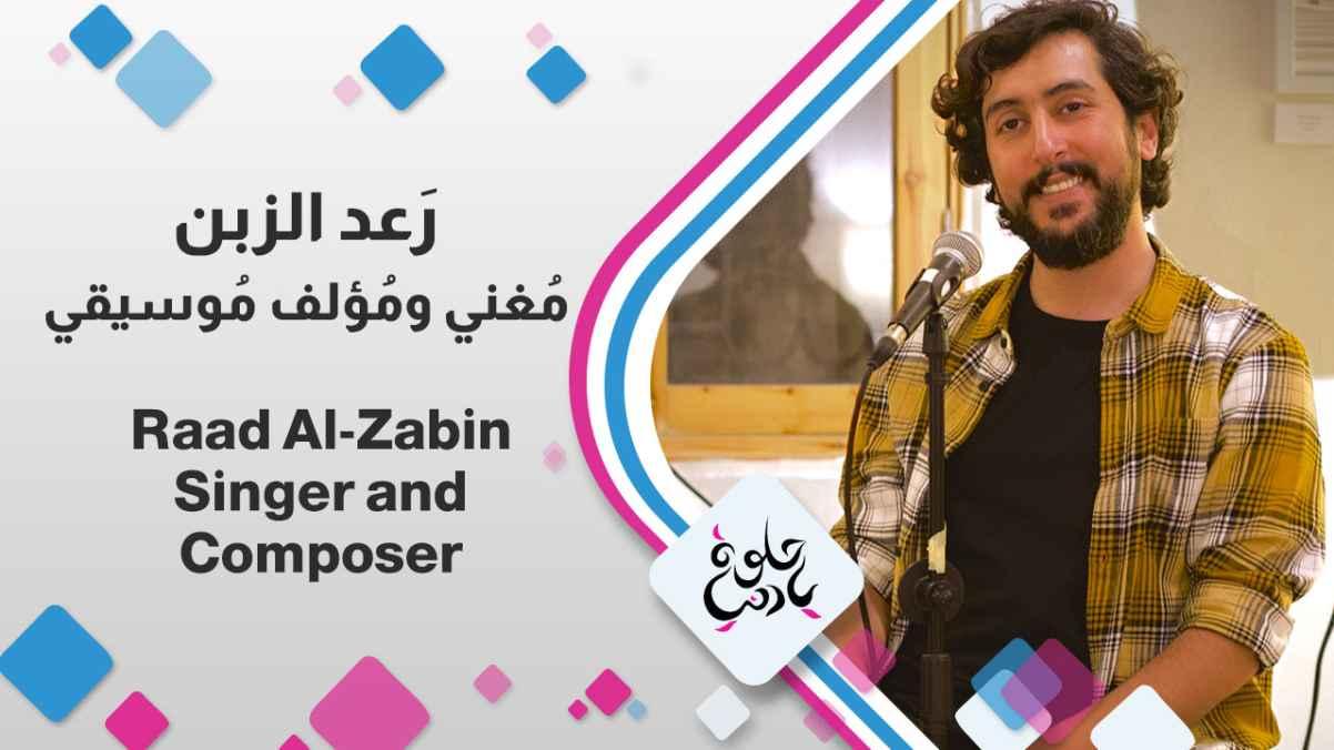Raad Al-Zaben is a singer and composer.