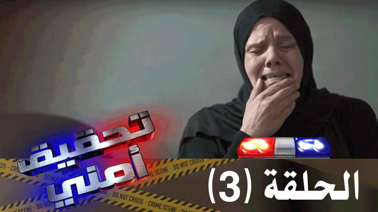 Episode 03