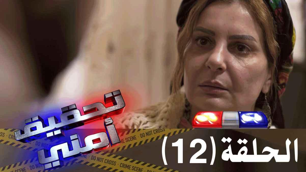 Episode 12