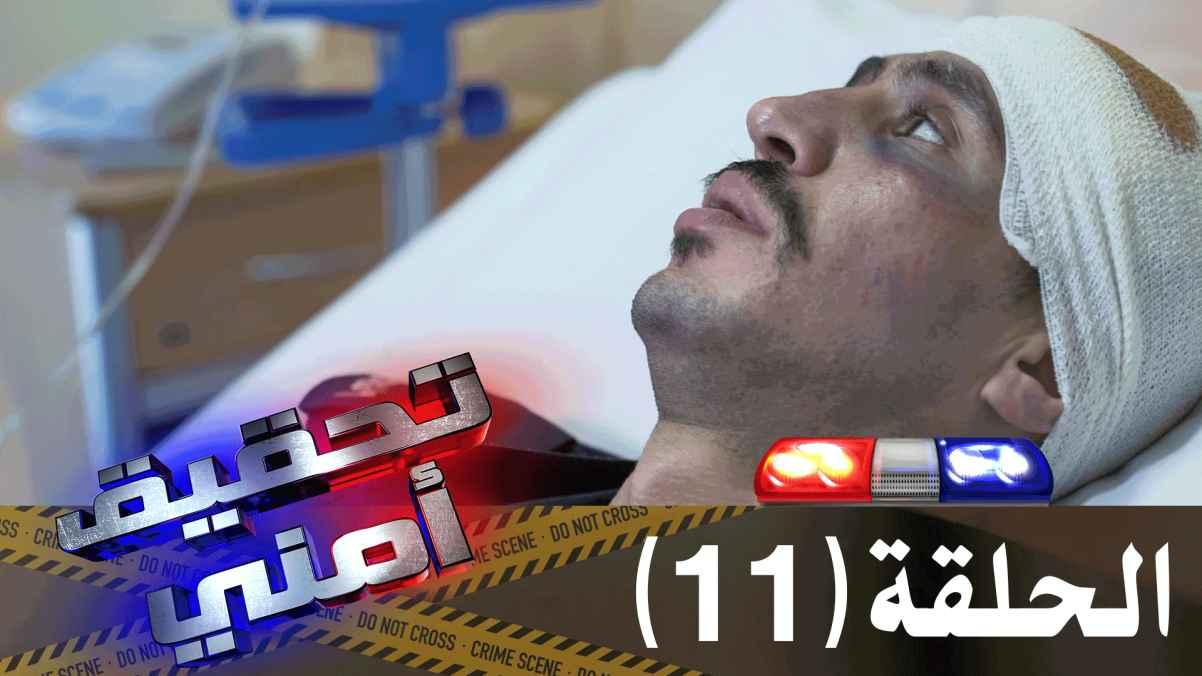 Episode 11