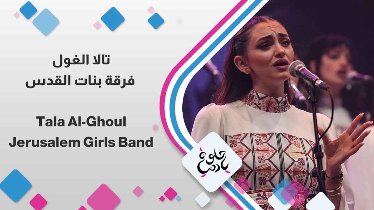 Jerusalem Girls Band
