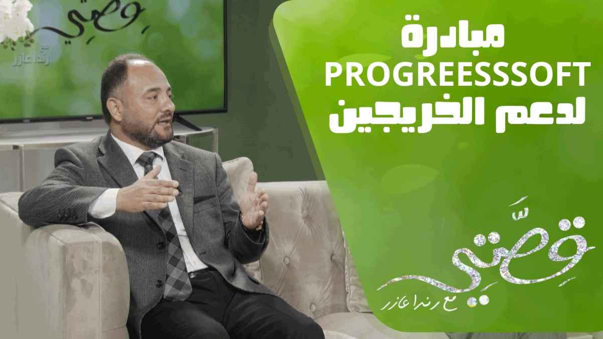 PROGREESSSOFT Alumni Support Initiative