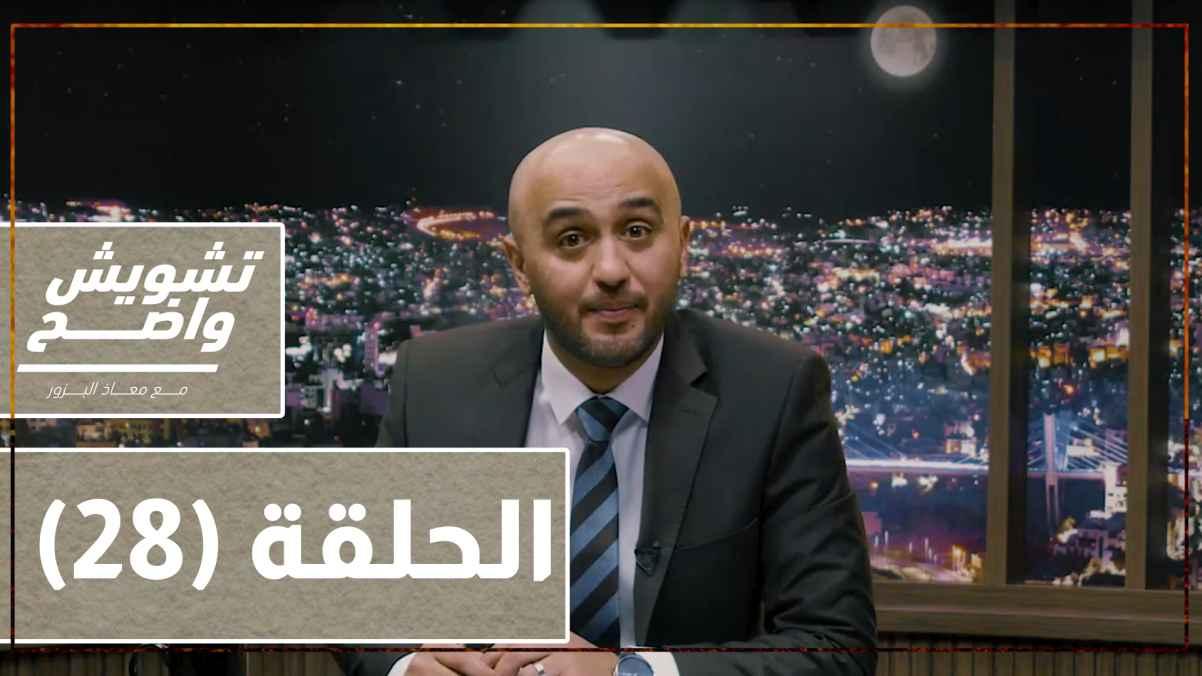 Episode 28