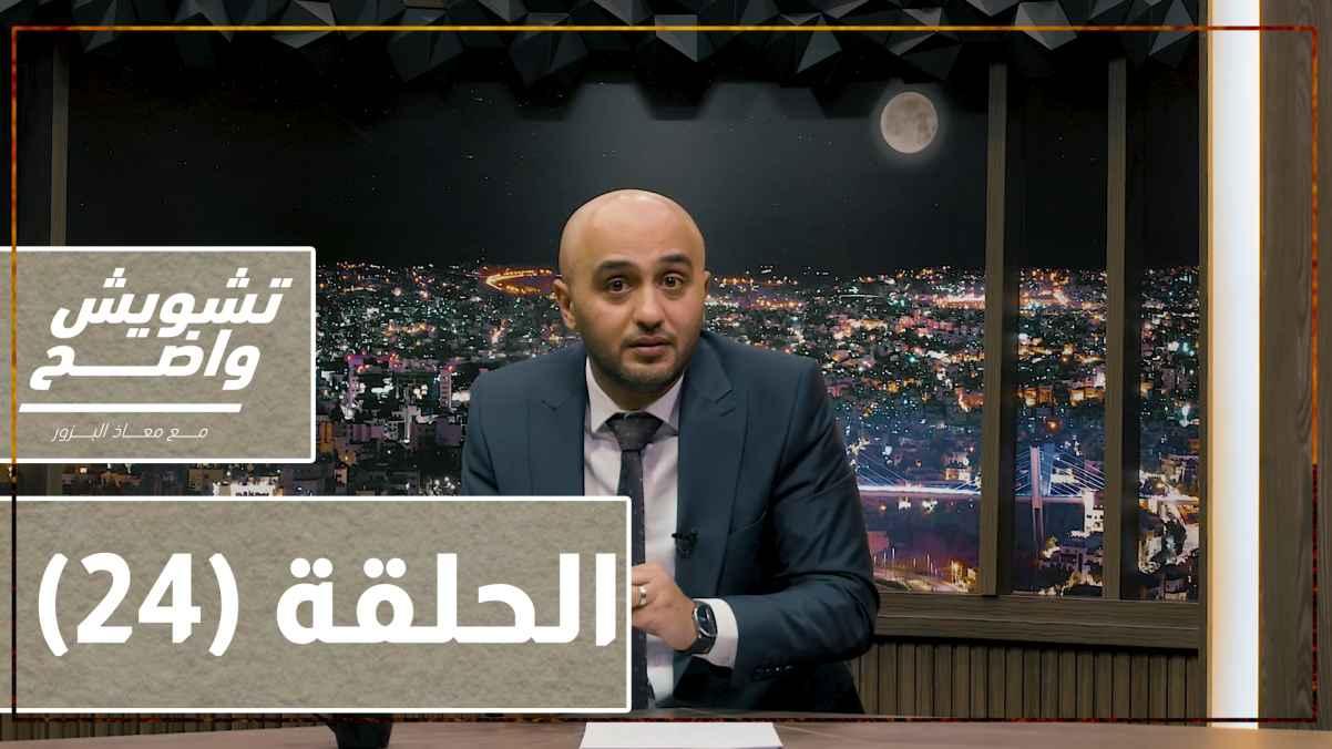 Episode 24