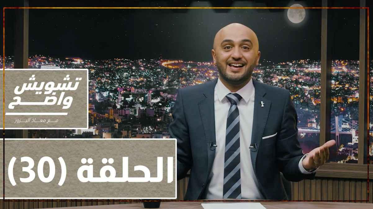 Episode 30