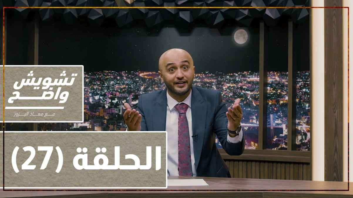 Episode 27