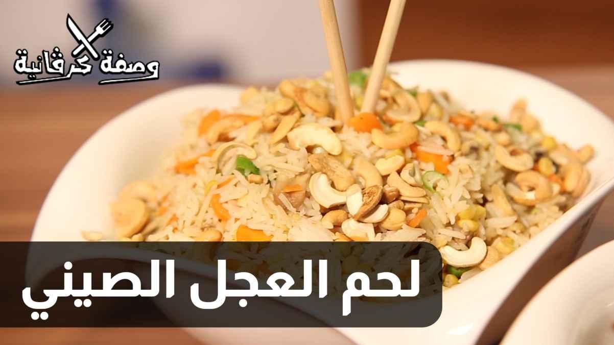 الحلقة السابعة عشرة - لحم العجل الصيني