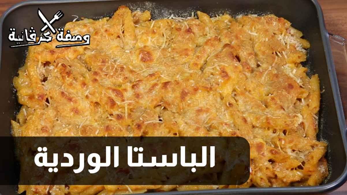 الحلقة الحادية عشرة - الباستا الوردية