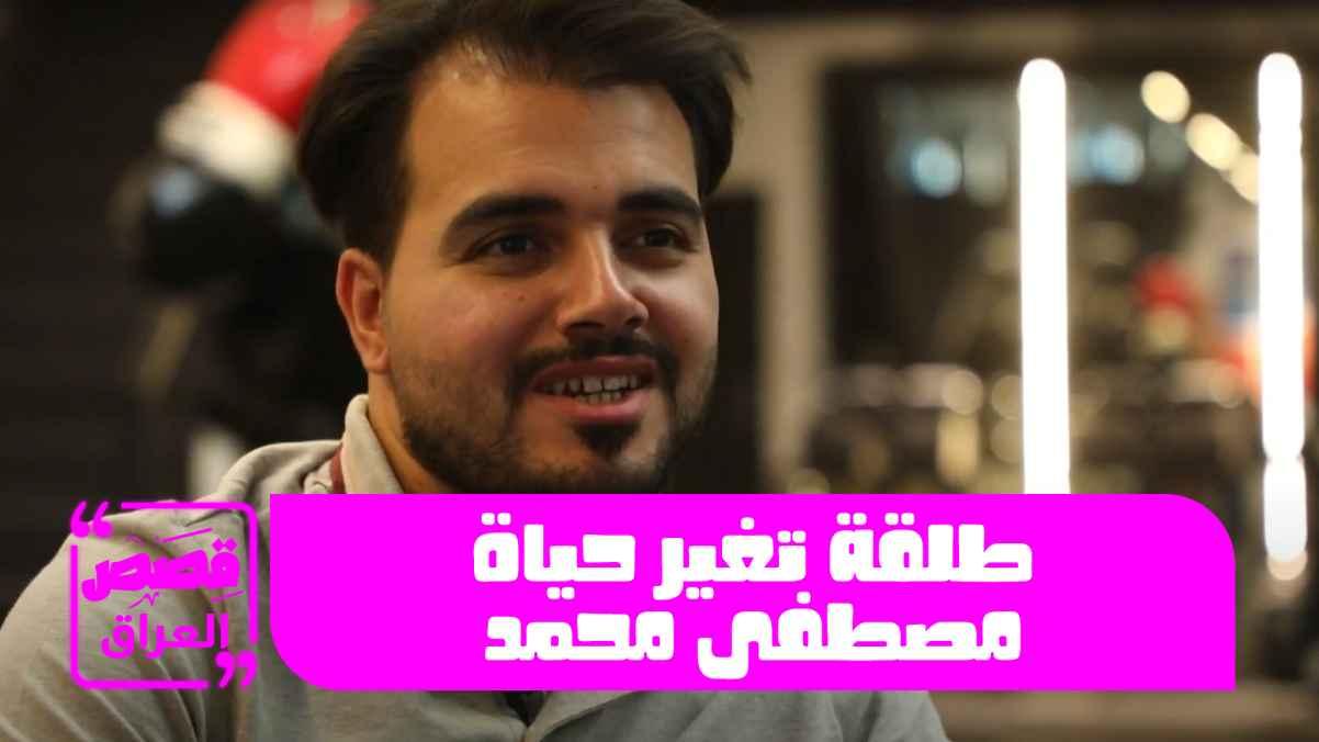 A shot changes Mustafa Mohamed's life