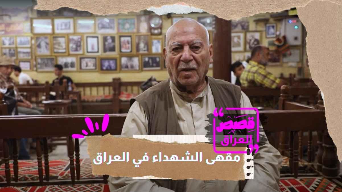 Martyrs Café in Iraq