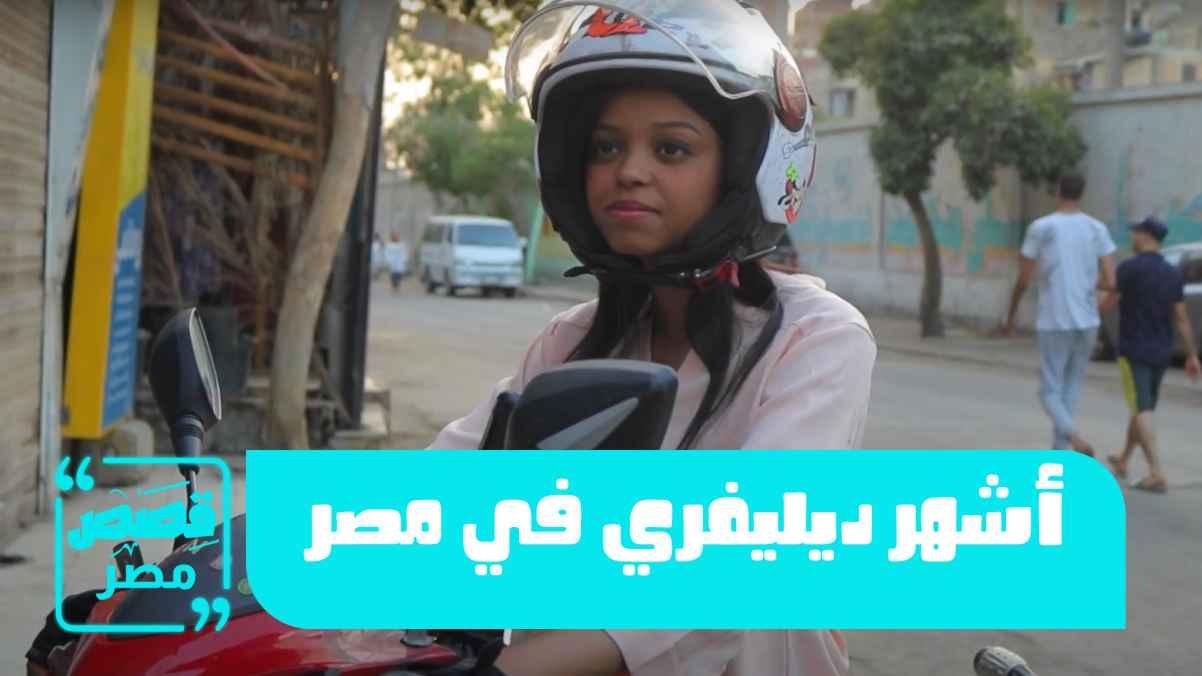 The most famous delivery service in Egypt