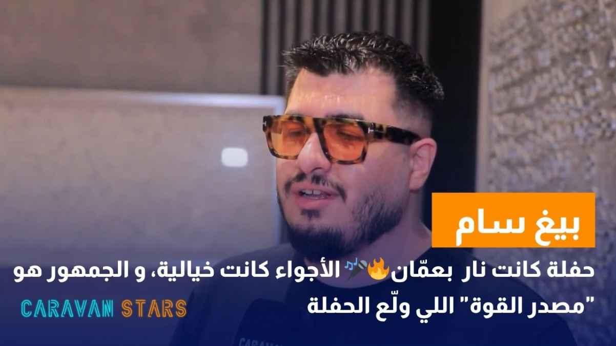 Big Sam in Amman