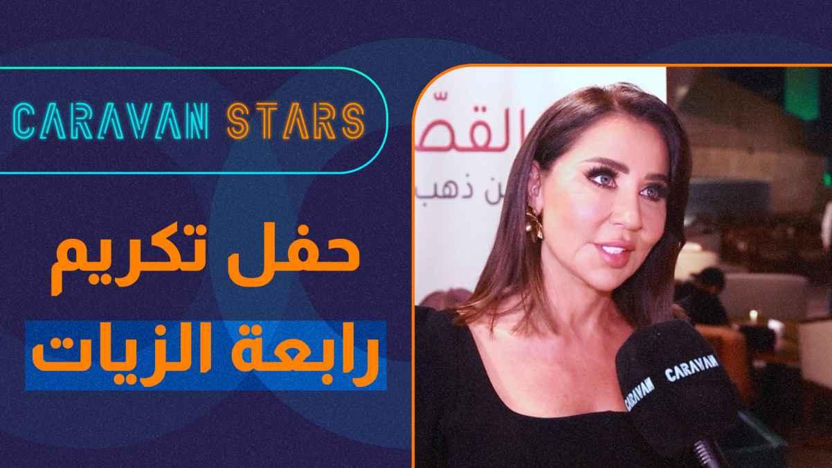 Rabia Al-Zayat honoring ceremony