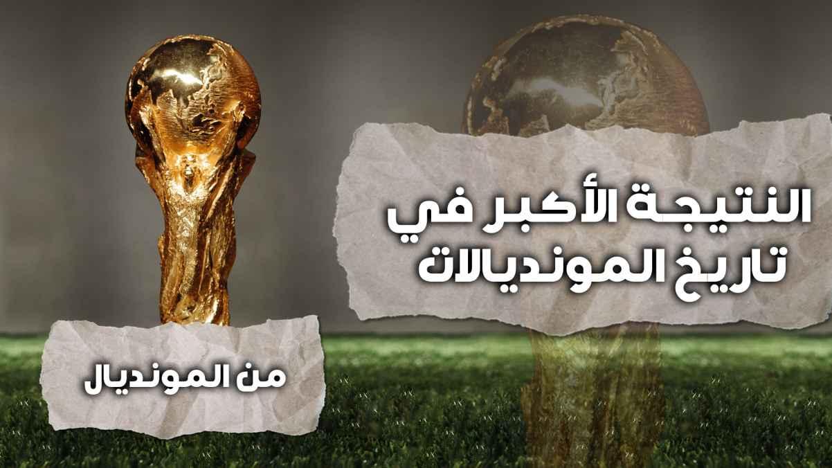 The biggest score in World Cup history