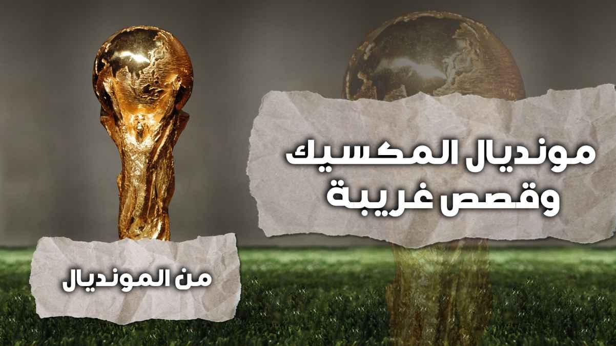 World Cup Mexico and strange stories