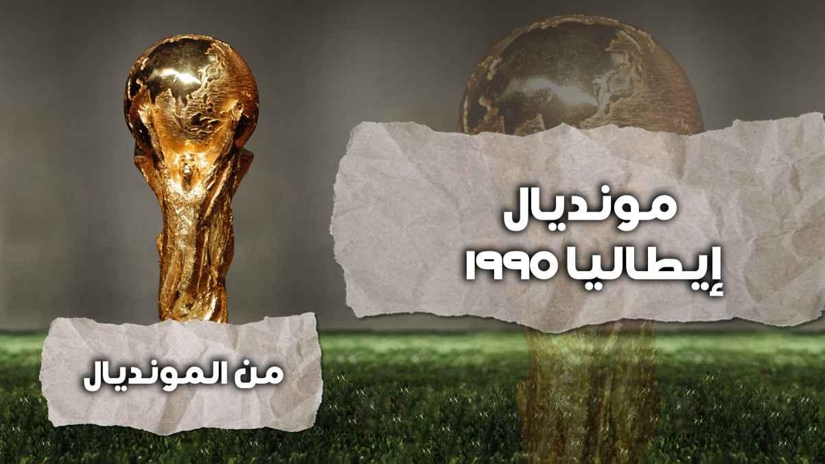 1995 Italy World Cup