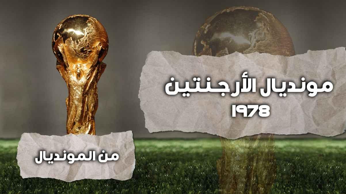 World Cup Argentina 1978