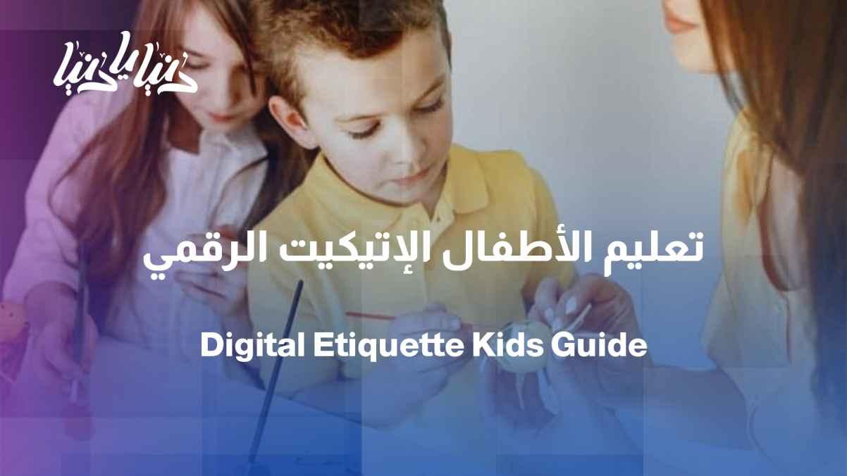 Digital etiquette and dealing with screens: The challenge of the new generation