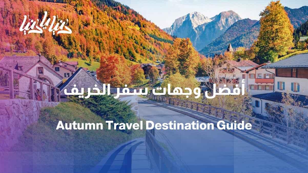 Don't book before you know... destinations not suitable for an autumn trip