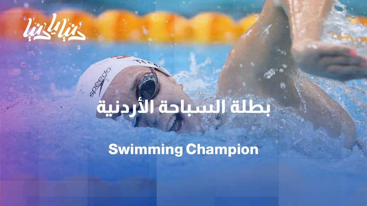 Marah Al-Dukkan breaks swimming records