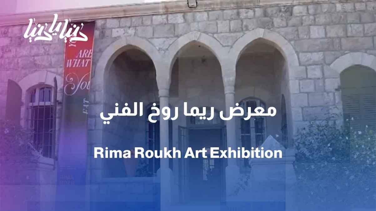 Rima Roukh... a walking memory searching for the meaning of homeland