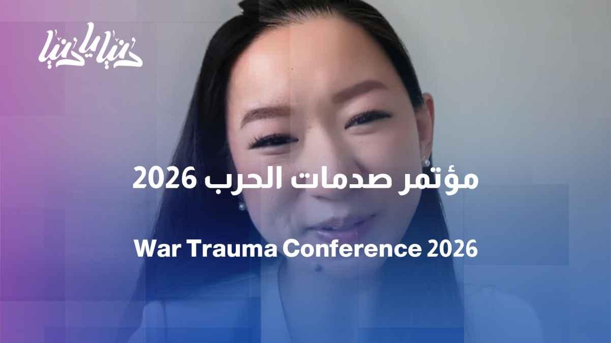 War Trauma Conference 2026: What if there is no after in post-traumatic stress disorder?