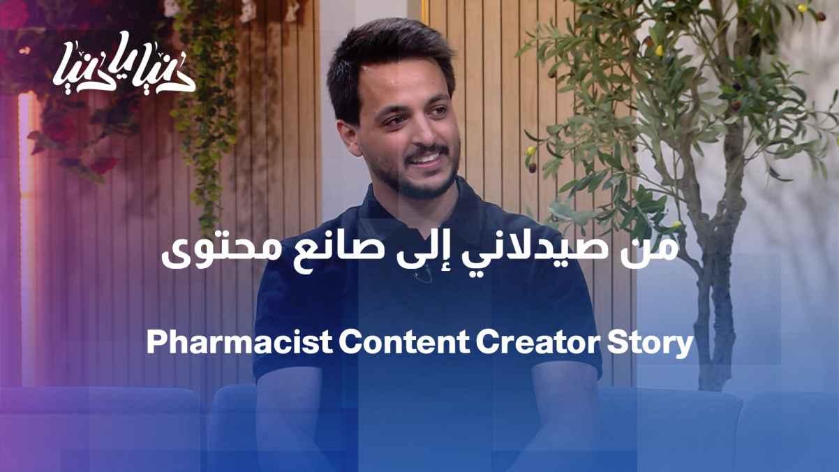 A pharmacist and content creator... how did everyday situations turn into stories followed by thousands?