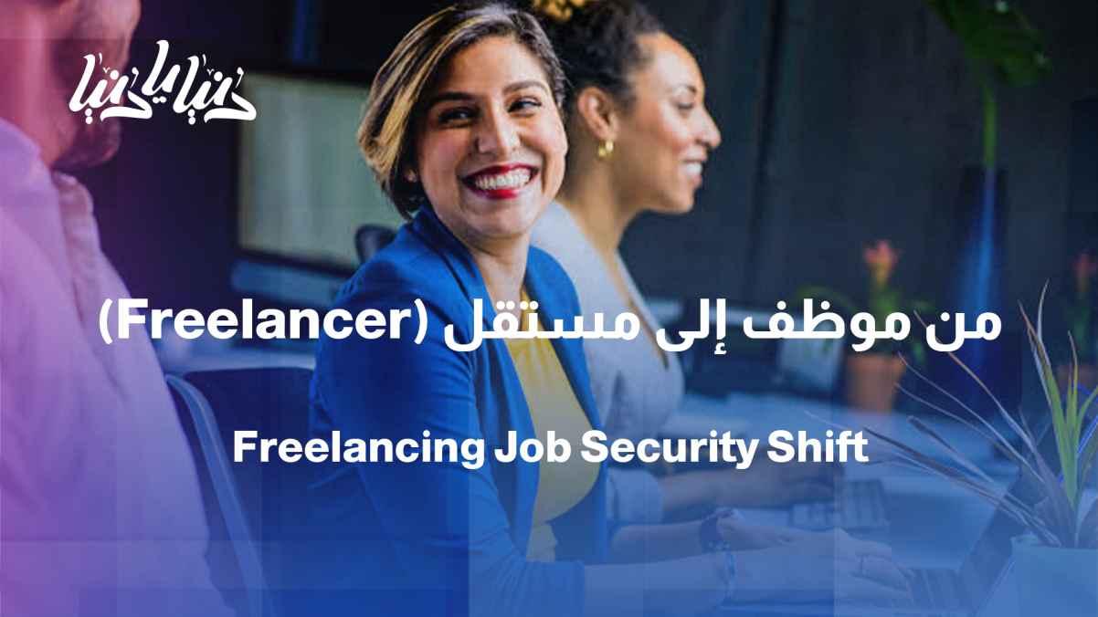 Have freelance jobs changed the concept of job stability?
