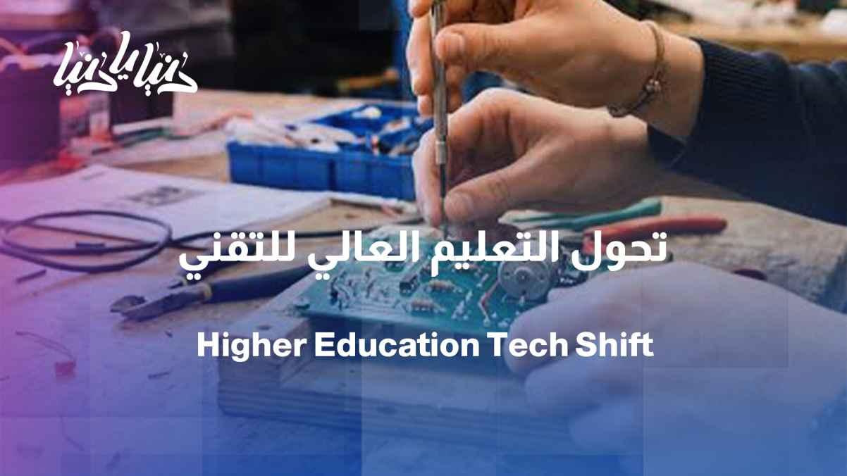Re-engineering higher education: The shift towards technical and applied pathways and the challenges of societal culture