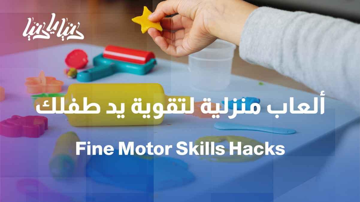 Strengthening children's hand muscles: exercises and games with simple household items