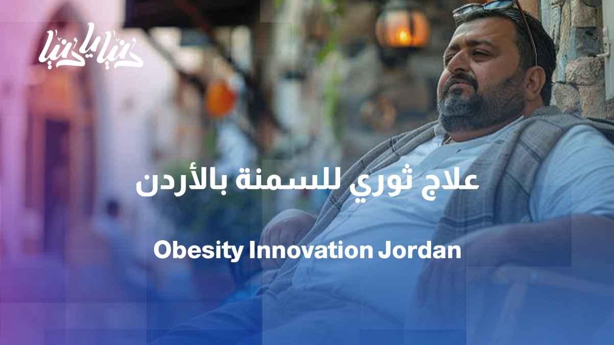 Innovative obesity treatment in Jordan