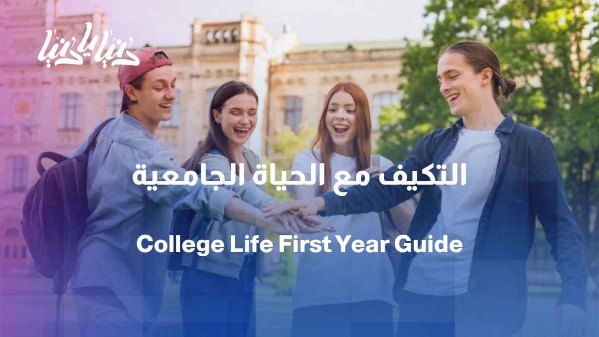 When life becomes your responsibility for the first time... what do you learn at university?