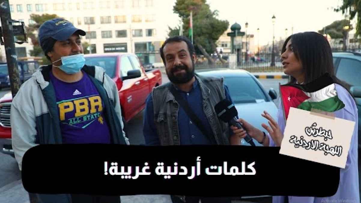 !Episode 9 - Strange Jordanian Words