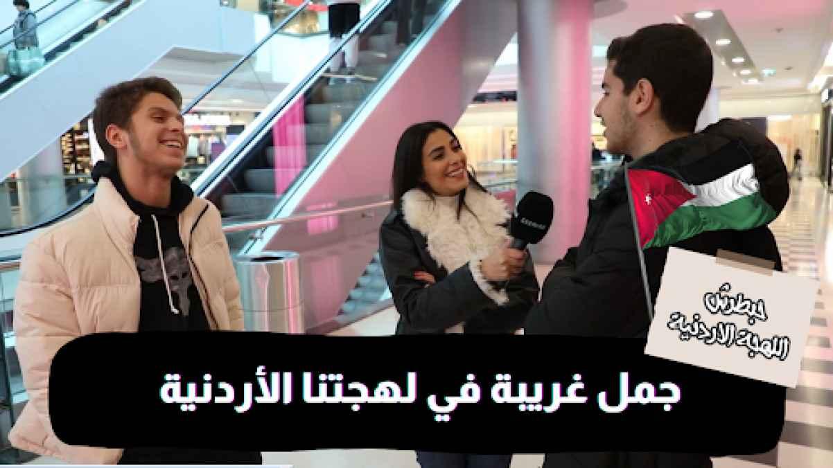 Strange sentences in our Jordanian dialect
