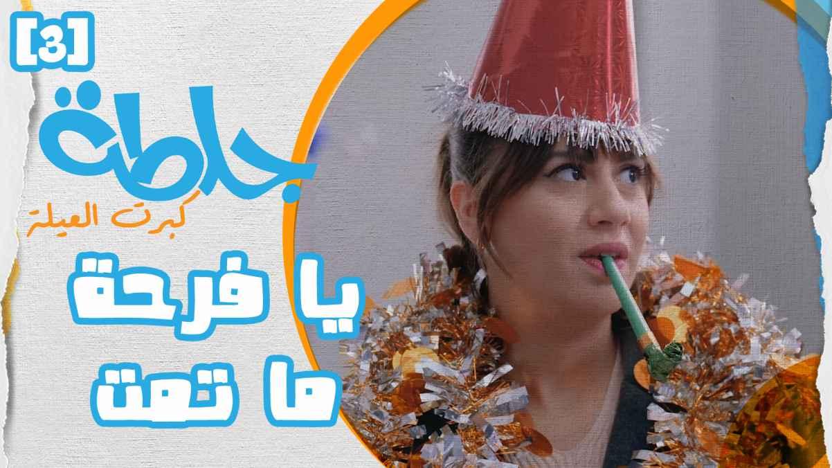 Episode 3
