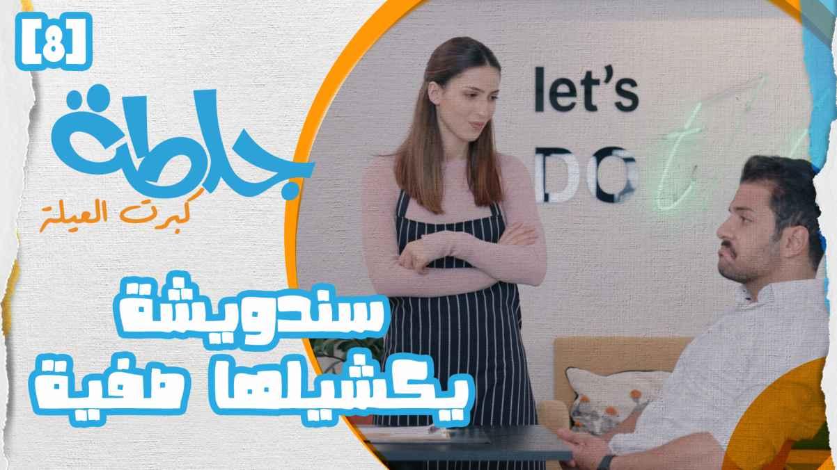 Episode 8