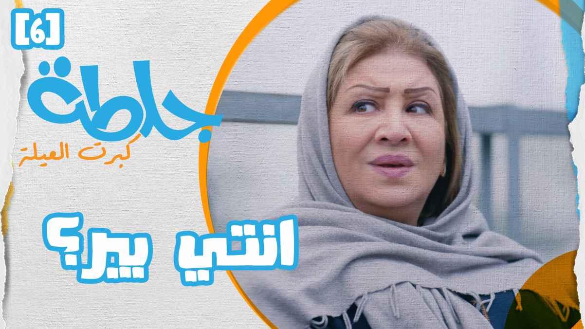 Episode 6