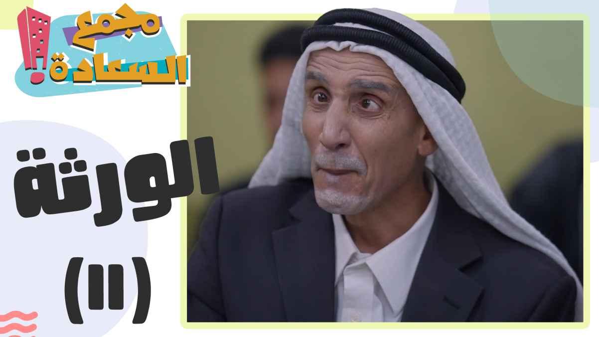 Episode 11