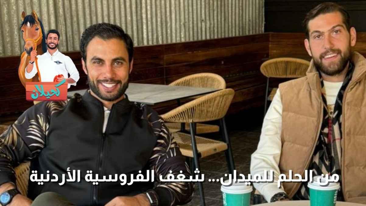 From dream to field...the passion of Jordanian equestrianism