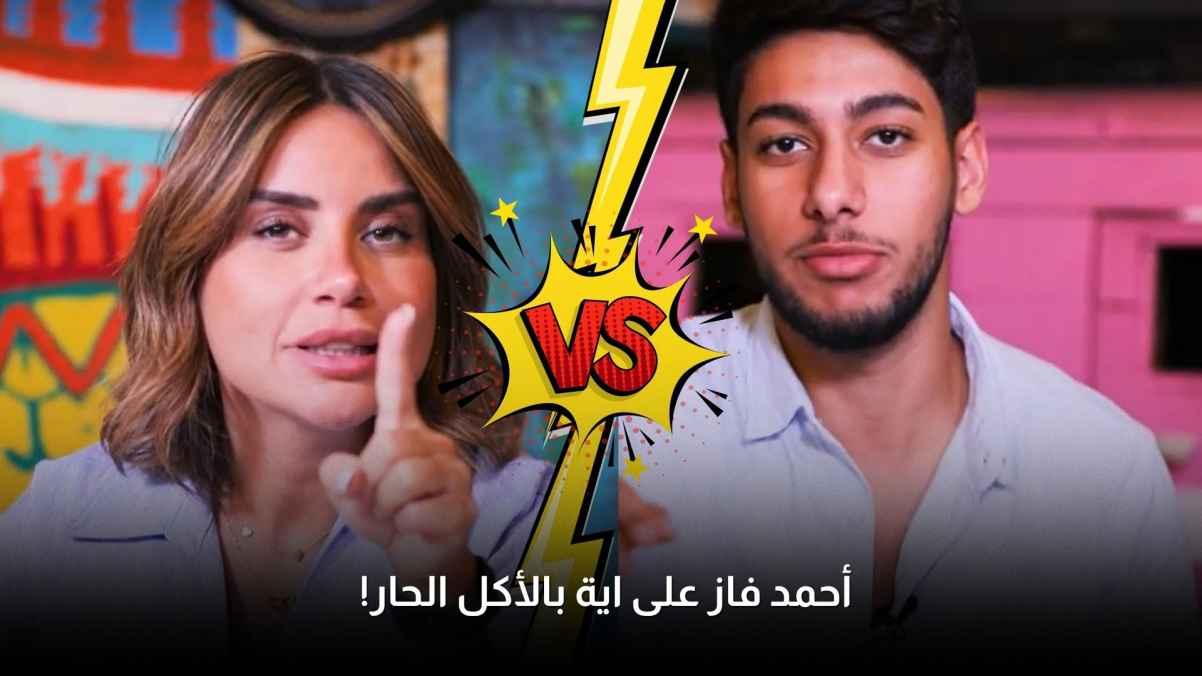 Ahmed won over Aya with the spicy food
