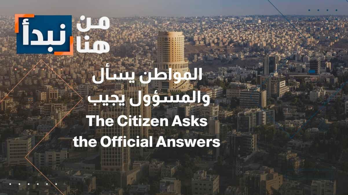 The citizen asks, and the official answers.